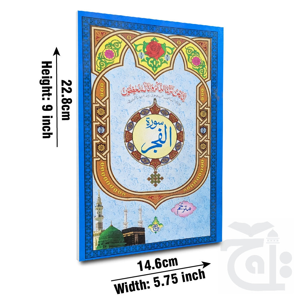 Title Image Sura Fajar Translated 333-1C