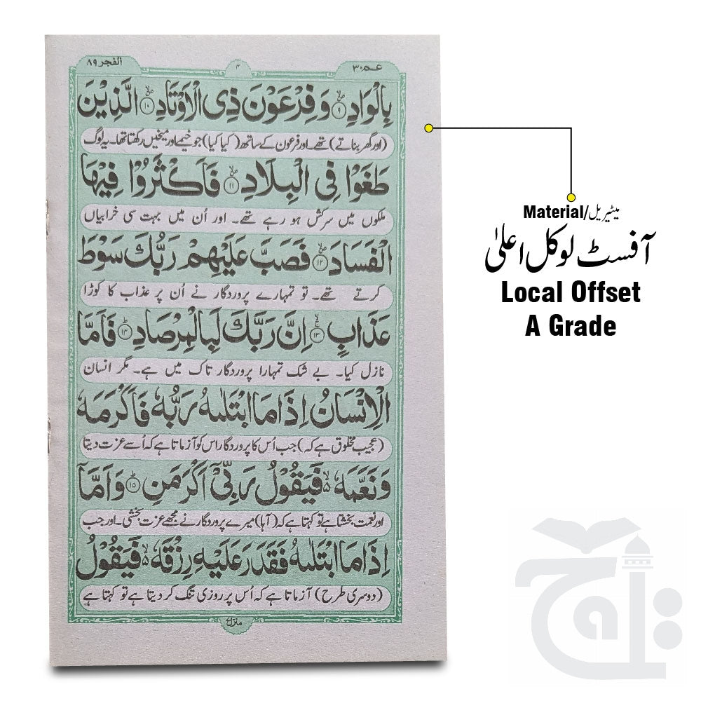 Inner Image Sura Fajar Translated 333-1C