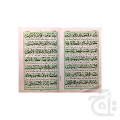 Inner Image Sura Fajar Translated 333-1C