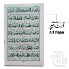 Inner Image Sura Fajar Translated 333-1KC