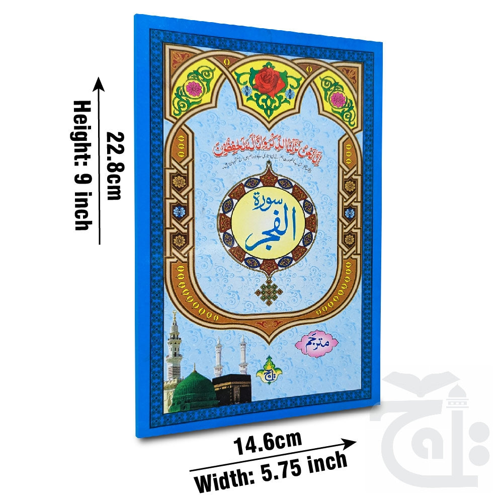 Title Image Sura Fajar Translated 333-1KC