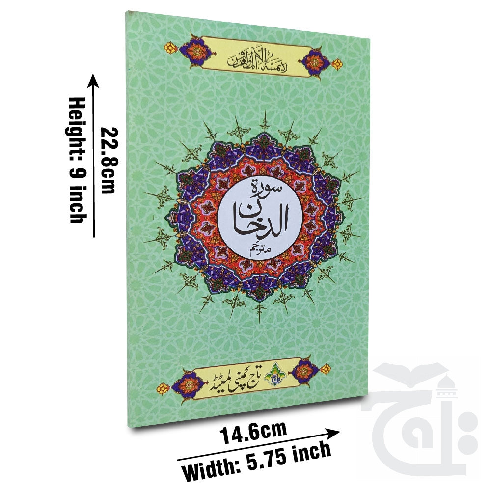 Title Image Sura Dakhan Translated 335-1KC