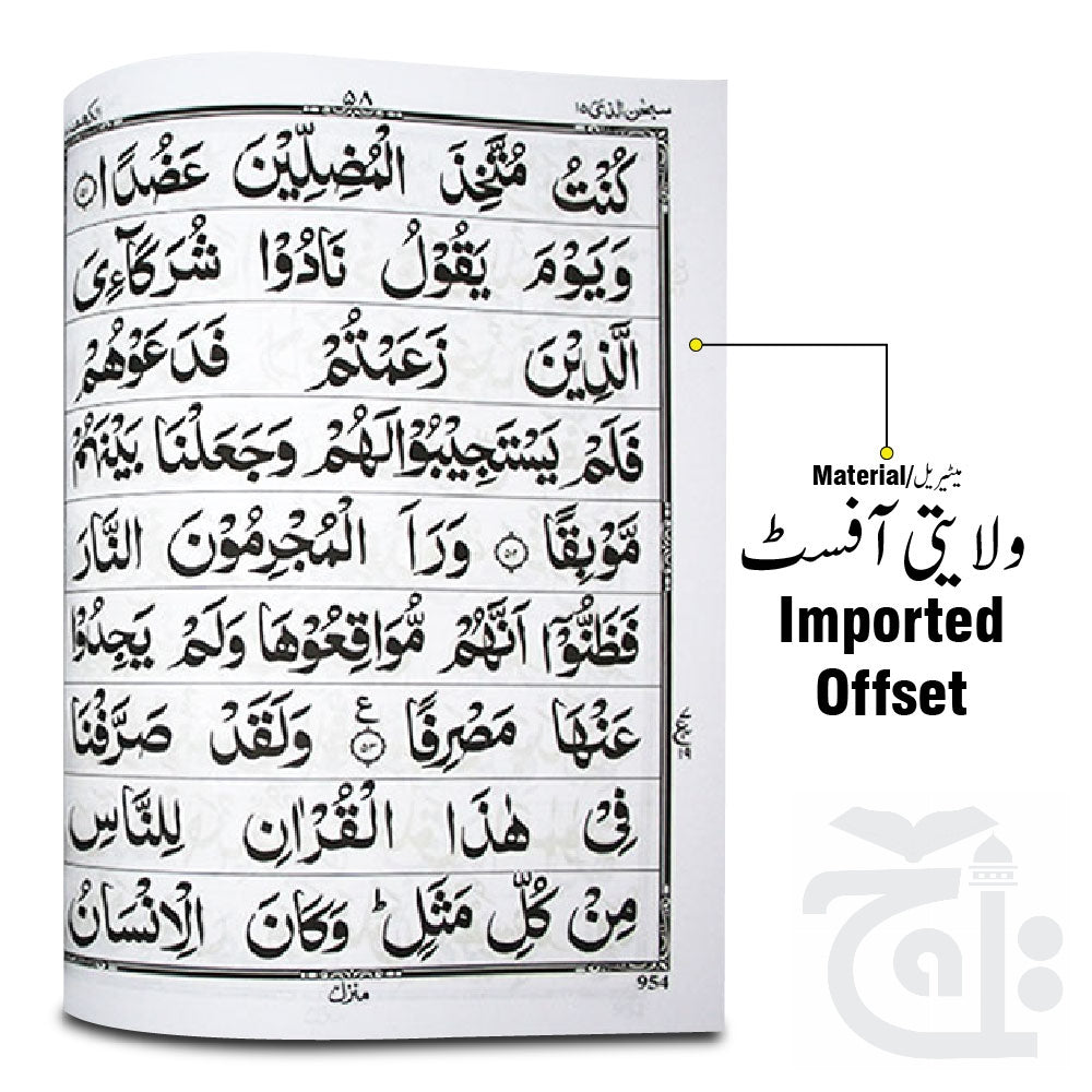 Inner Image Holy Quran(1928 page)Bold 10U
