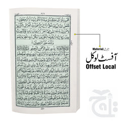 Inner Image Holy Quran Tajweedi Single Color 876L