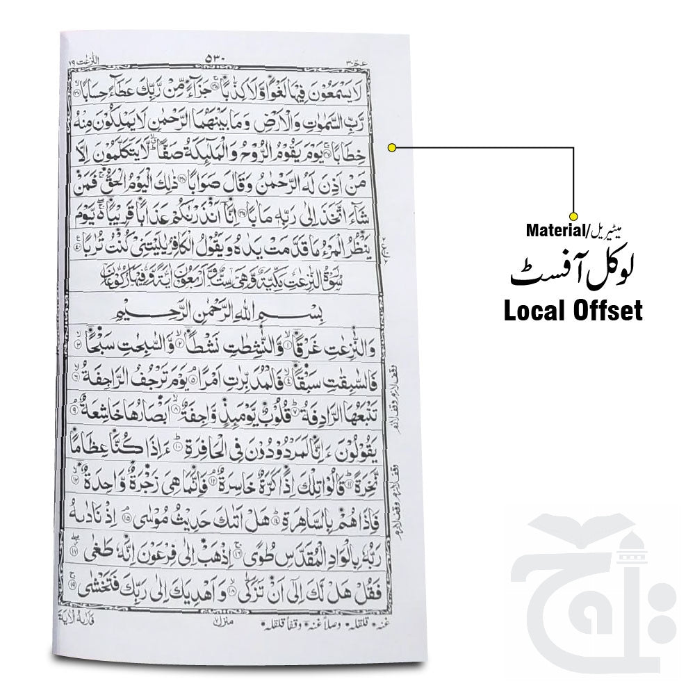 Inner Image Akhri Punj Para Tajweedi Single Color 897-6L