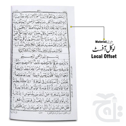 Inner Image Akhri Punj Para Tajweedi Single Color 897-6L