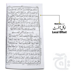 Inner Image Akhri Punj Para Tajweedi Single Color 897-6L