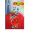 471 Sora Yasin ka Virde Mubin