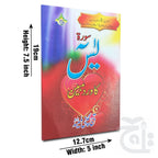 Title Image Sora Yasin ka Virde Mubin 471