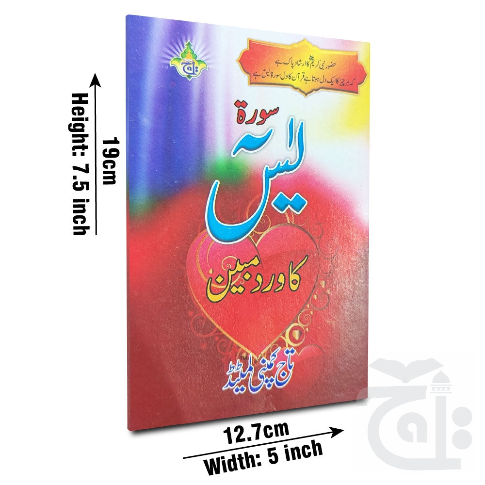 Title Image Sora Yasin ka Virde Mubin 471