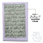 Inner Image Sora Yasin ka Virde Mubin 471