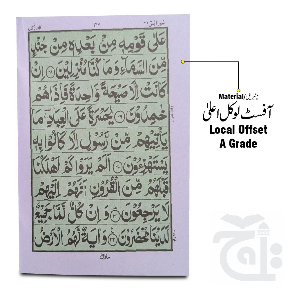 Inner Image Sora Yasin ka Virde Mubin 471
