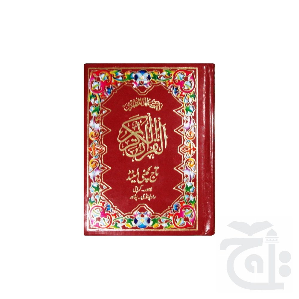 Title Image Holy Quran(13 Line Hafizi) 19K