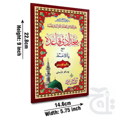 Title Image Qaida Bughdadi With Para 30 Tajweedi Pashto-Farsi(82R) 883KC1