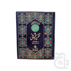 Title Image Holy Quran(Tafseer e Usmani) 464A