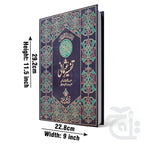 Title Image Holy Quran(Tafseer e Usmani) 464A