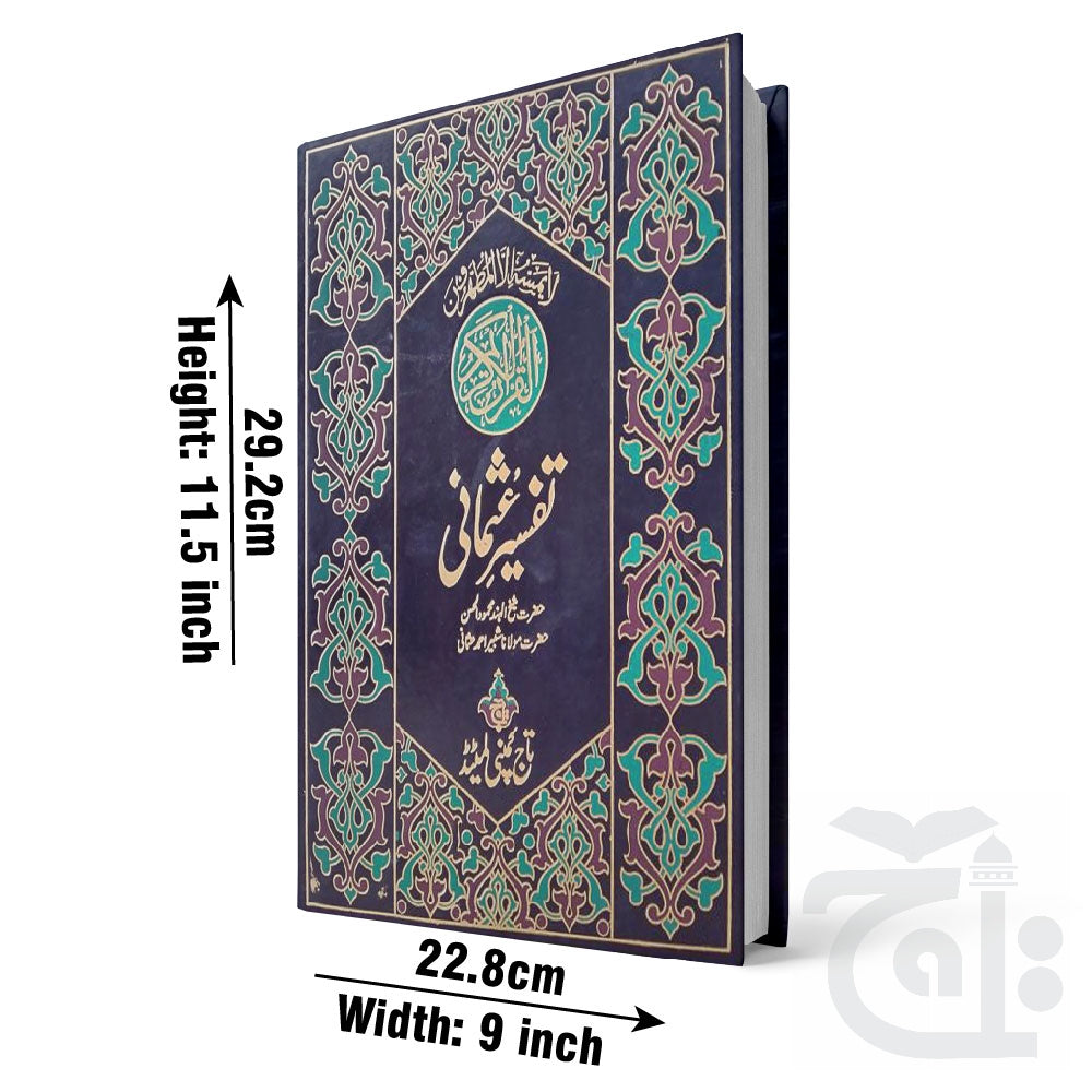 Title Image Holy Quran(Tafseer e Usmani) 464A