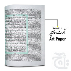 Inner Image Holy Quran(Tafseer e Usmani) 464K