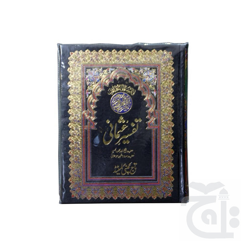 Title Image Holy Quran(Tafseer e Usmani) 464K