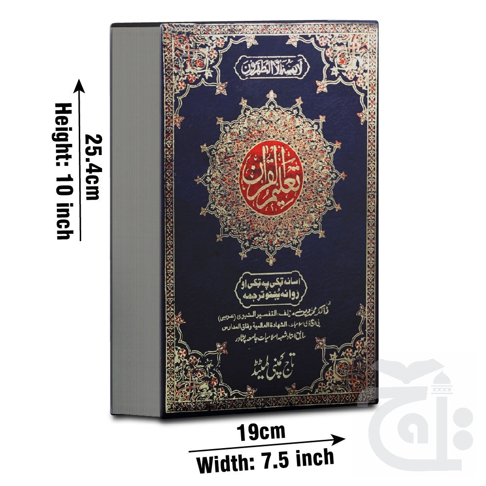 Title Image Taleem ul Quran (Pashto) 161N