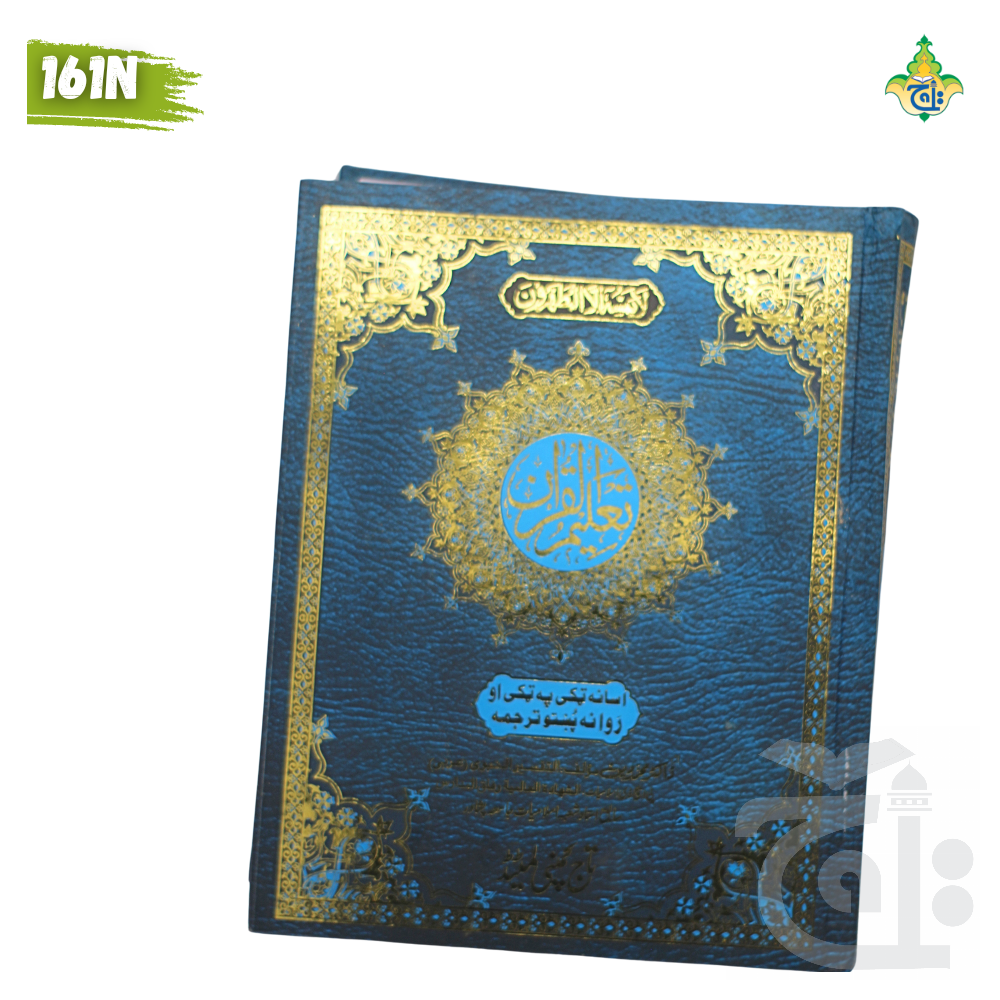 Title Image Taleem ul Quran (Pashto) 161N