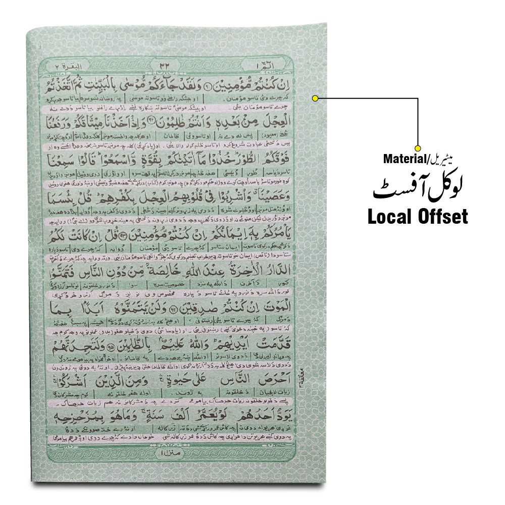 161N Taleem ul Quran (Pashto)