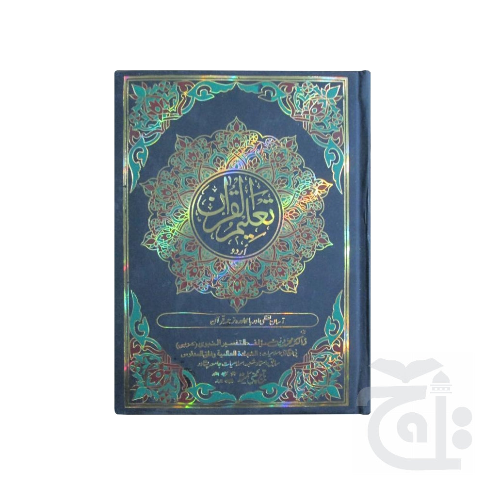 Title Image Taleem ul Quran(Urdu) 160N