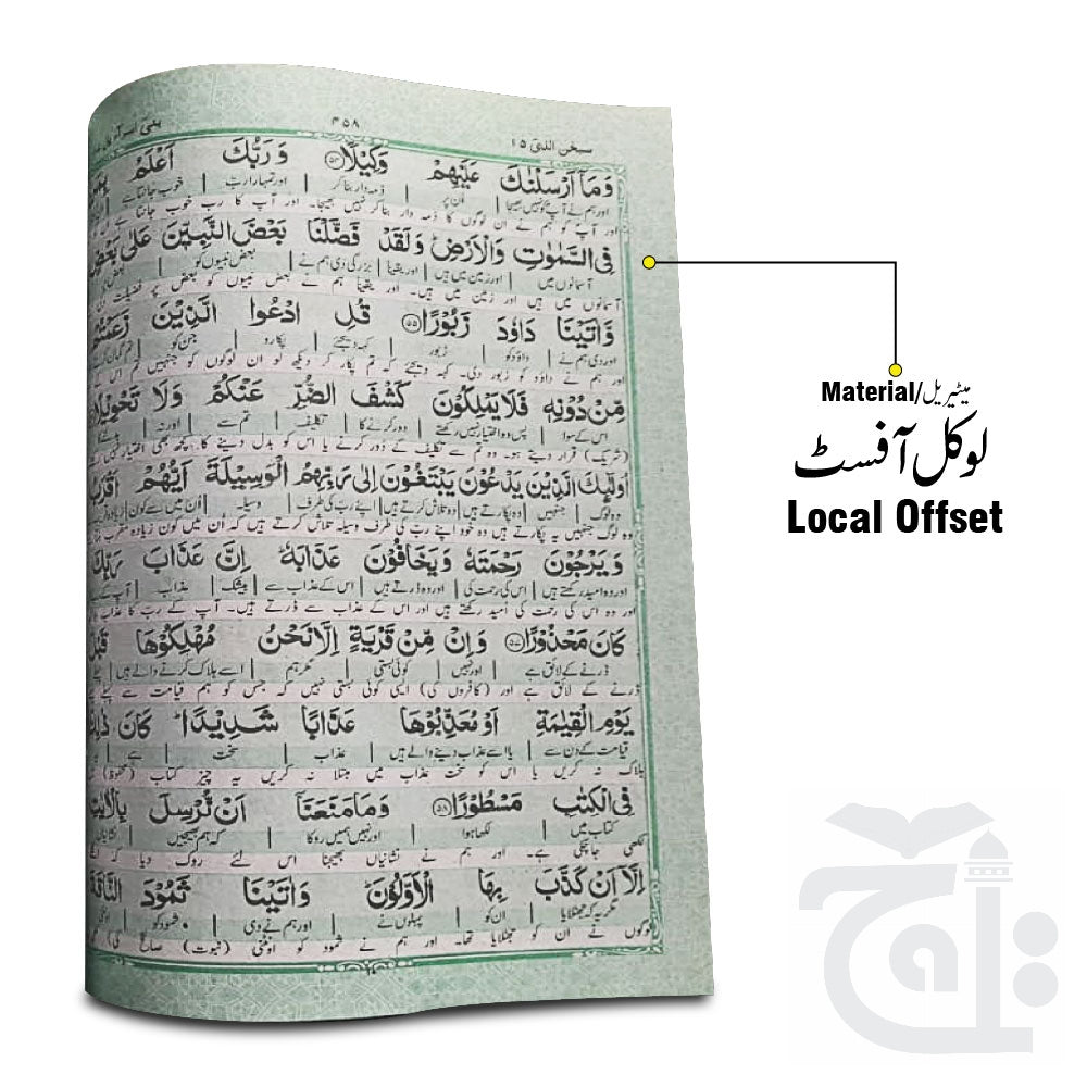 Inner Image Taleem ul Quran(Urdu) 160N