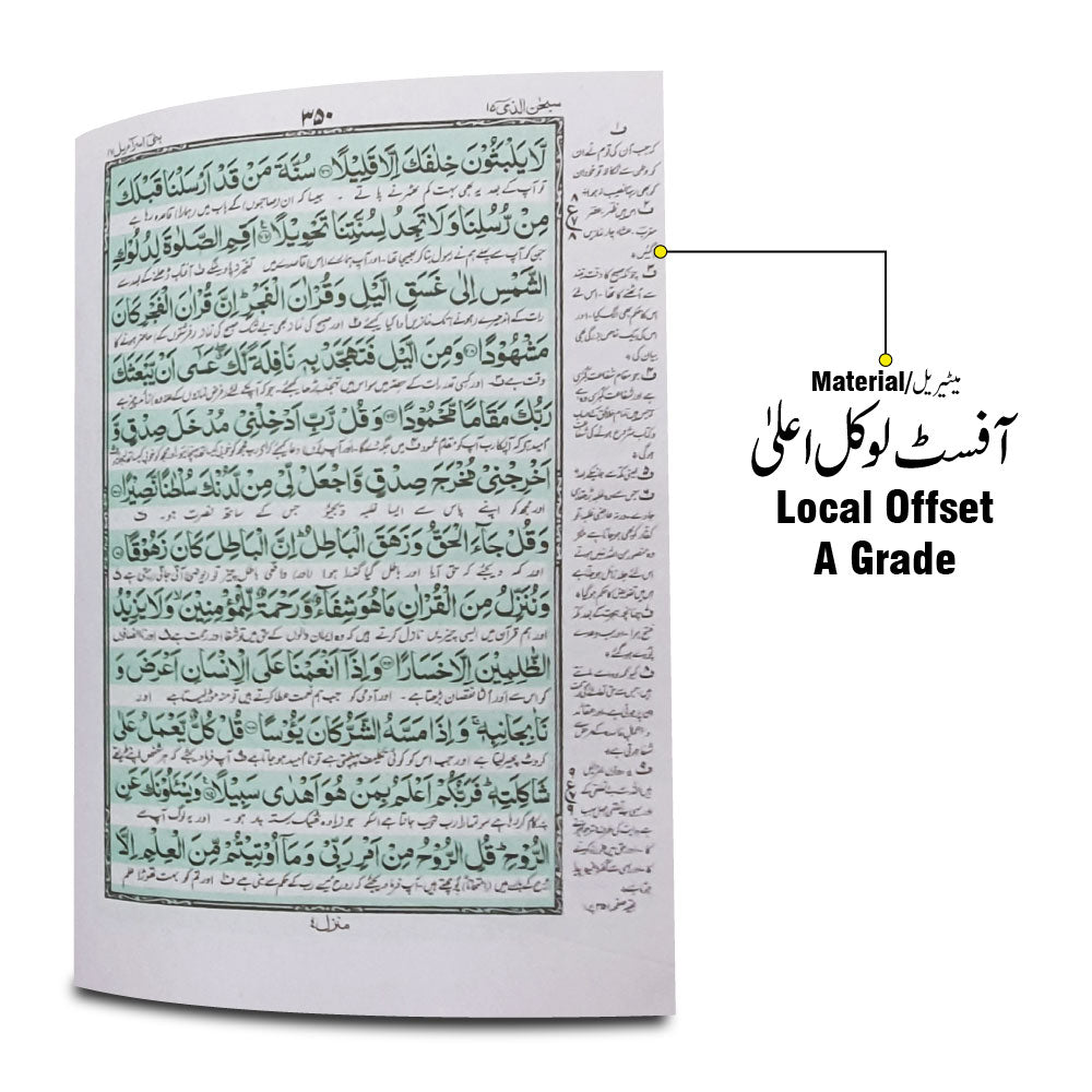 2A Holy Quran