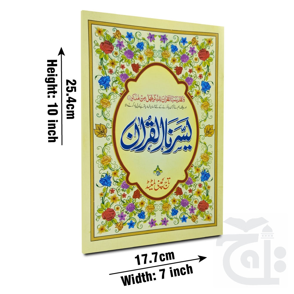 Title Image Beginners Qaidah  Yassarnal Quran Arabic / Urdu Large Text  275BC