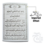 Inner Image Beginners Qaidah  Yassarnal Quran Arabic / Urdu Large Text  275BC