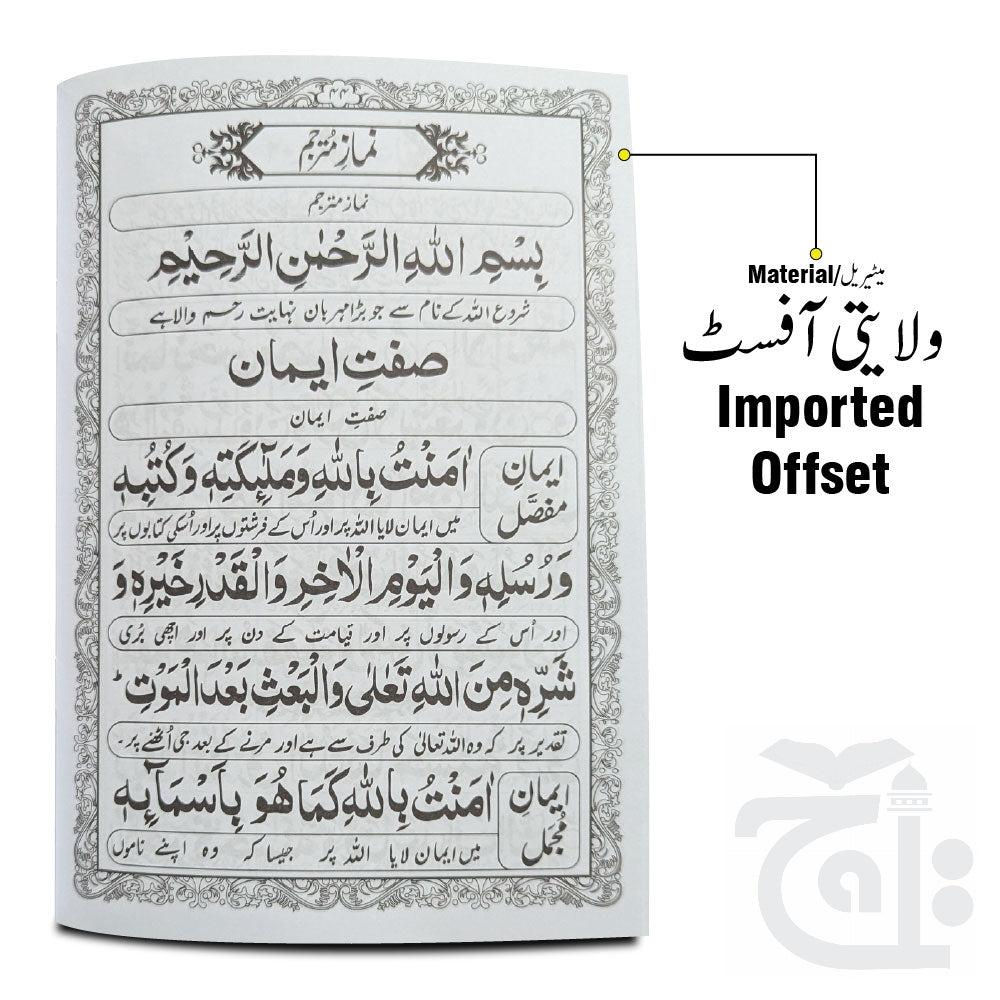 Inner Image Beginners Qaidah  Yassarnal Quran Arabic / Urdu Large Text  275BC