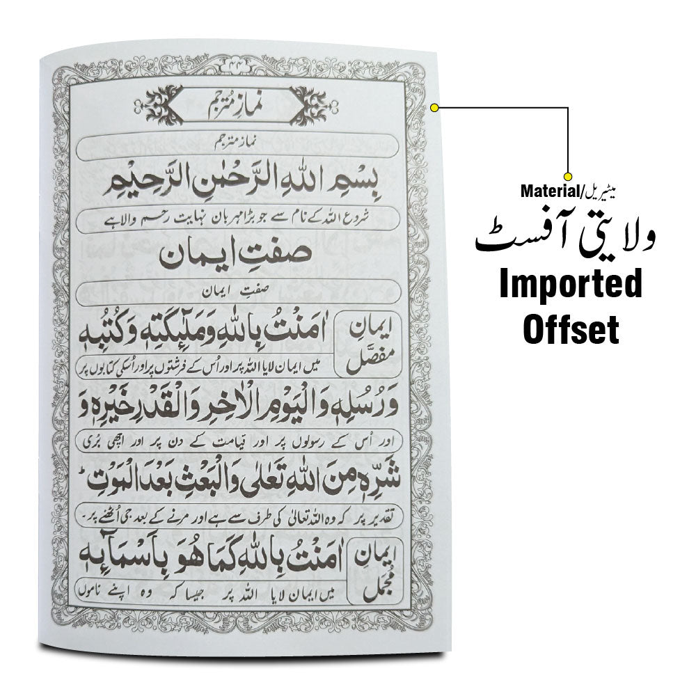 275BC Beginners Qaidah : Yassarnal Quran Arabic / Urdu Large Text