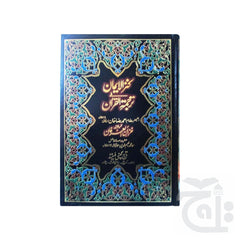 Title Image Holy Quran(Translation Urdu) 22V