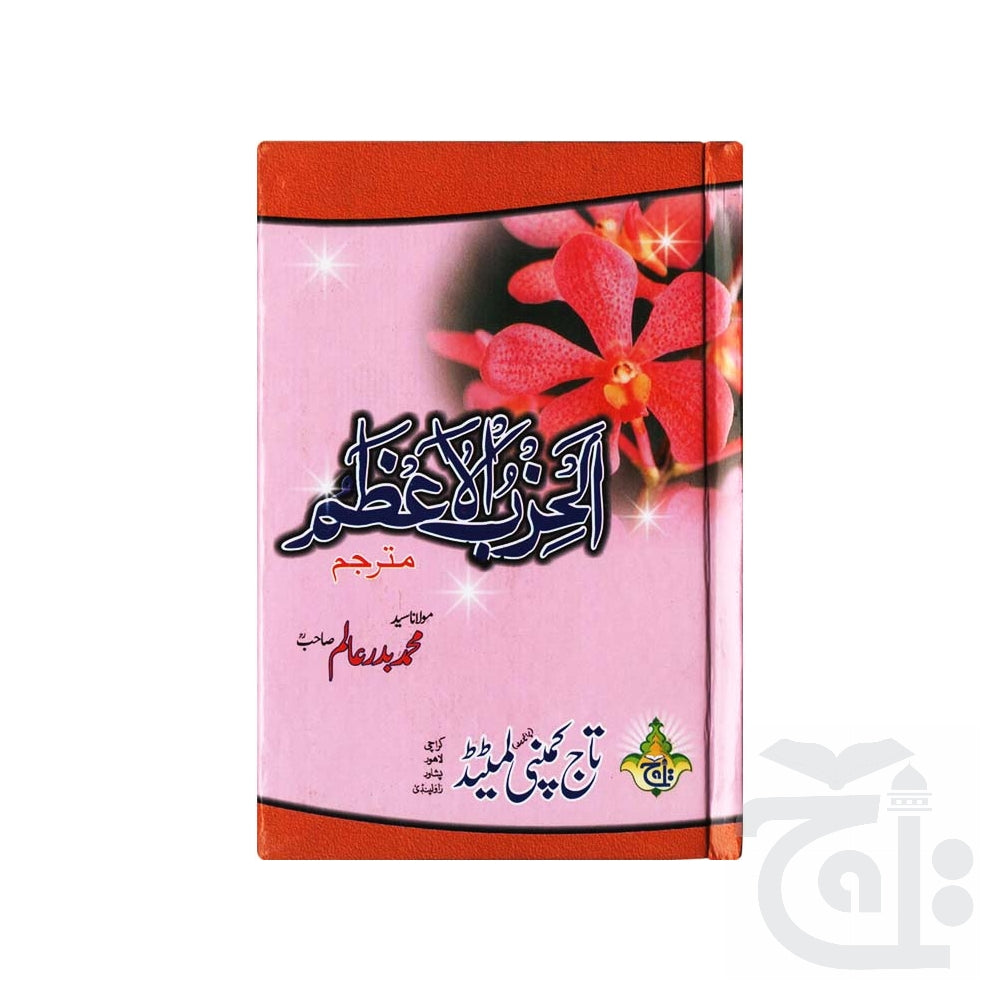 Title Image Hizbul Azam 105