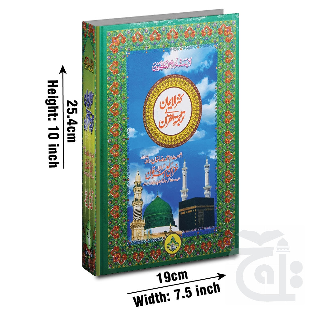 Title Image Holy Quran(Kanzul Aiman)Translation Urdu 279L