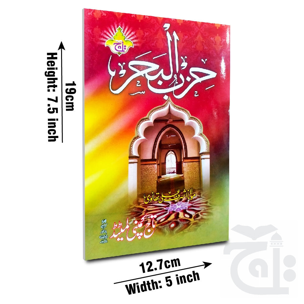 Title Image Dua e Hizbul Bahr 119
