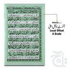 Inner Image Dua e Hizbul Bahr 119
