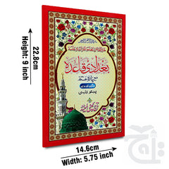 Title Image Qaida Bughdadi With Para 30 Tajwedi Pashto-Farsi (82-5rc) 884-KC1