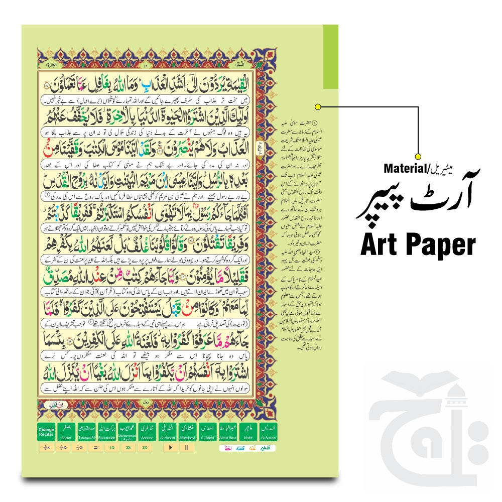 Inner Image The Quran - Urdu Translated Version Arabic And Urdu language With Tafseer 881-4K