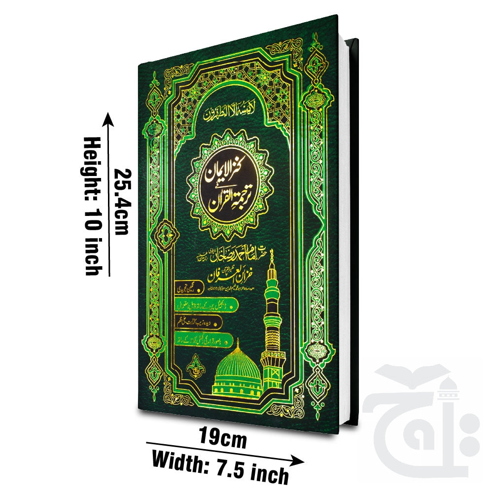Title Image Kanzul Iman Holy Quran Tajweedi Translated Urdu 822-4K