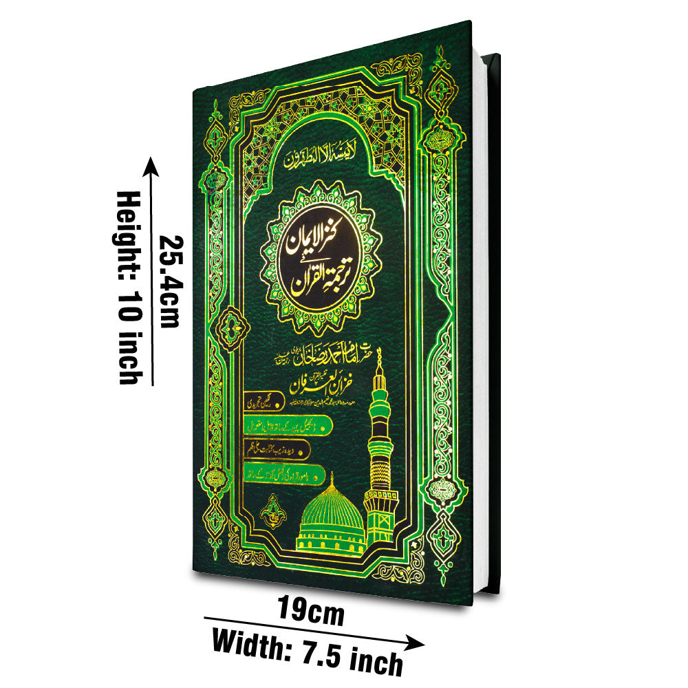 822-4K Kanzul Iman Holy Quran Tajweedi Translated Urdu