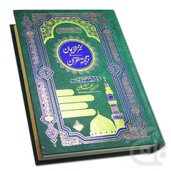 Title Image Kanzul Iman Holy Quran Tajweedi Translated Urdu 822-4K