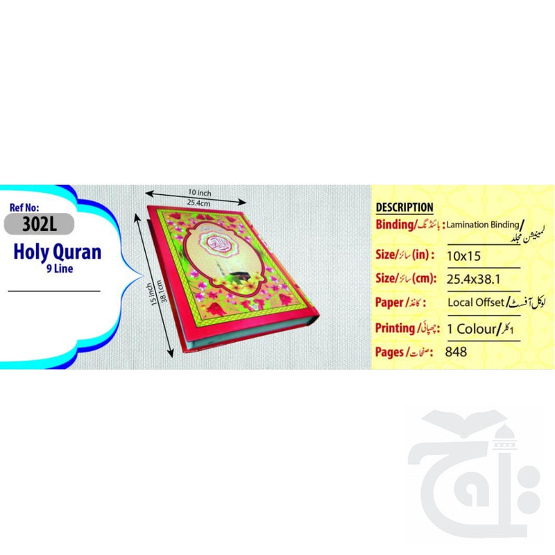 Title Image Holy Quran Chob Bold 302L