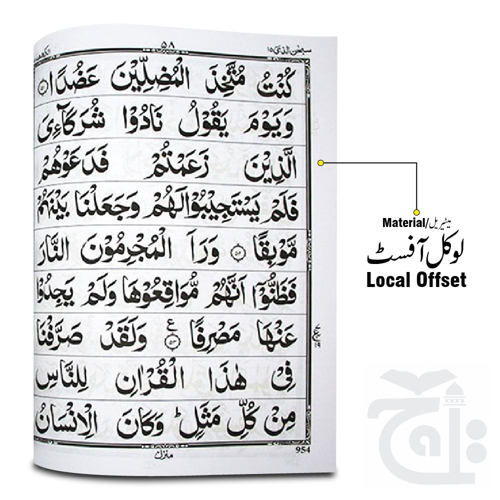 Inner Image Holy Quran Chob Bold 302L