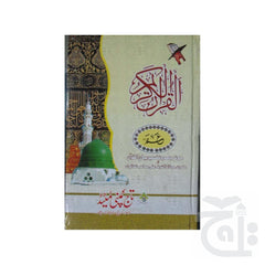 Title Image Sipara Set(Translation Urdu)Bold Font 65-30L