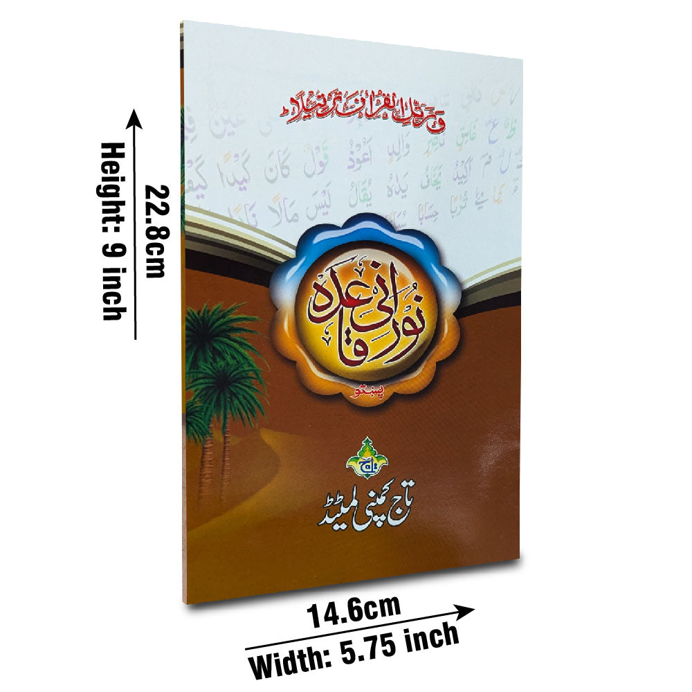 854P16 Nooran Qaeda Tajweedi Pashto(16 Pages)