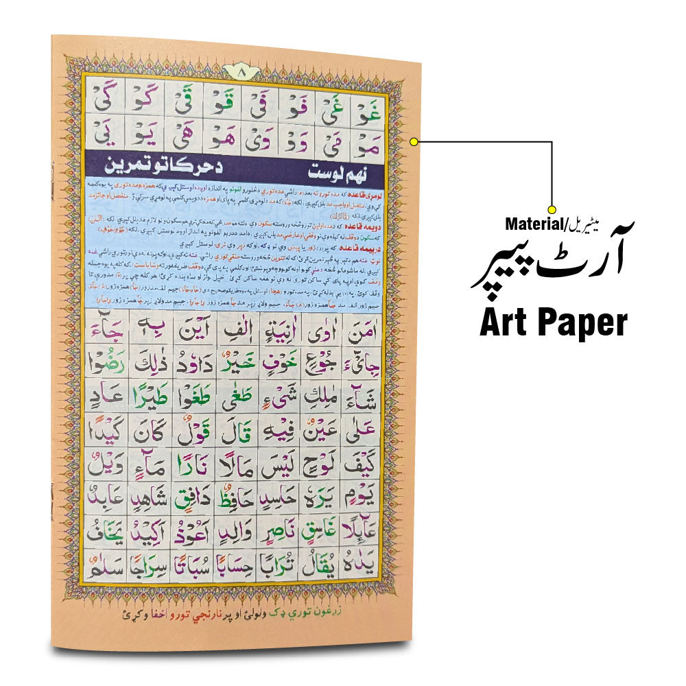 854P16 Nooran Qaeda Tajweedi Pashto(16 Pages)