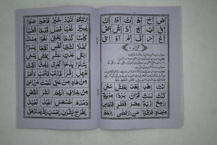 29001-1 Noorani Qaida Primary class 1