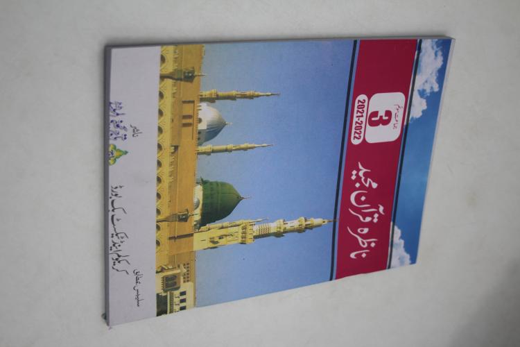 29001-3 Nazira Quran Primary class 3